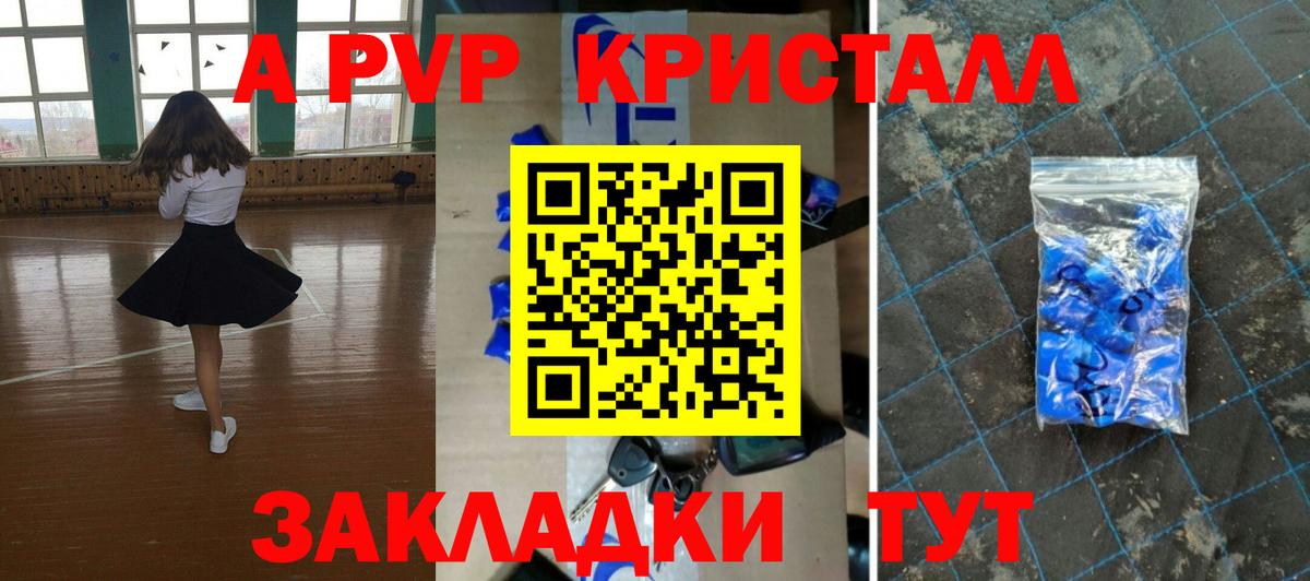APVP  Вход с VPN  Новый Уренгой  Alpha PVP СК  А ПВП Crystall 