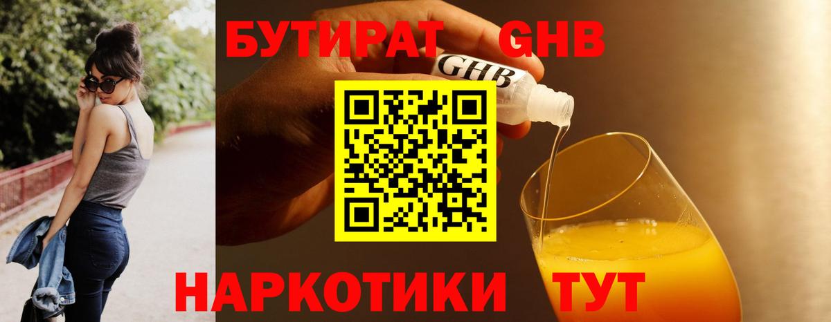 БУТИРАТ оксана Новый Уренгой