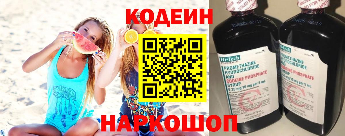 Кодеин напиток Lean (лин)  Вход с VPN  Новый Уренгой 
