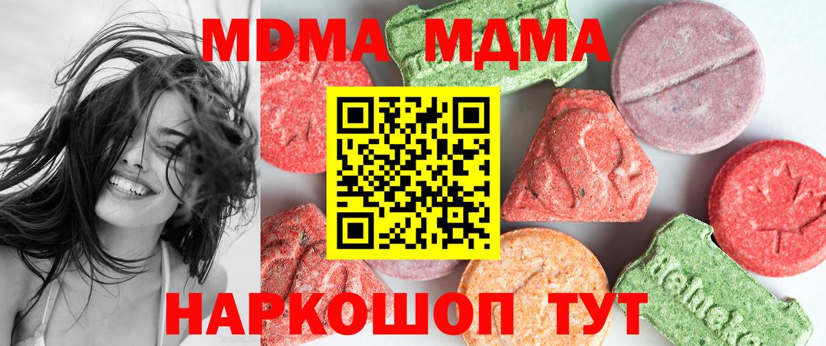 MDMA crystal  Вход с VPN  Новый Уренгой  МДМА  MDMA молли 