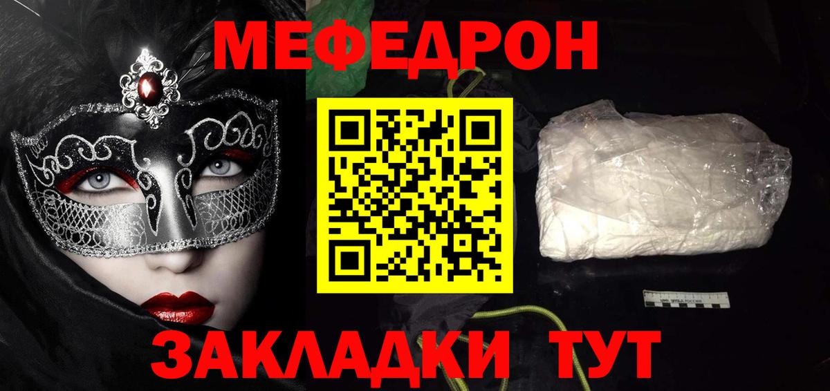 МЯУ-МЯУ  Вход с VPN  Новый Уренгой  МЯУ-МЯУ mephedrone  МЕФ кристаллы 